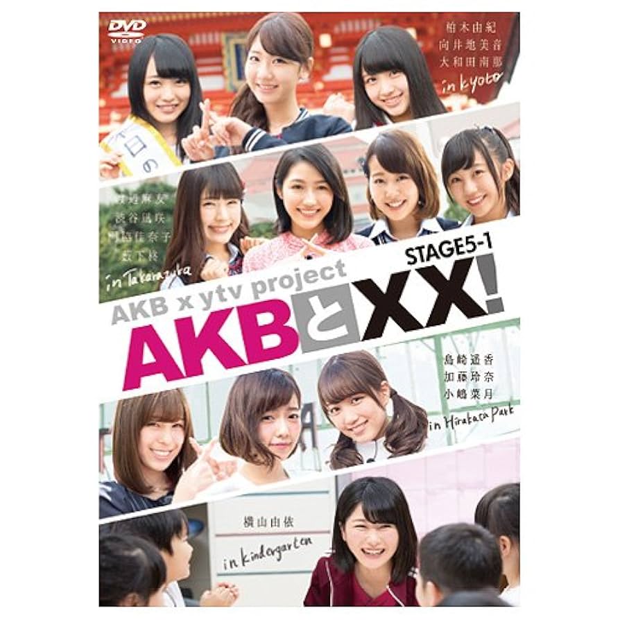 AKB48　AKBとXX! STAGE1 全10巻コンプリート Amazon.co.jp: 【Amazon.co.jp・公式ショップ限定】AKBとXX! 10